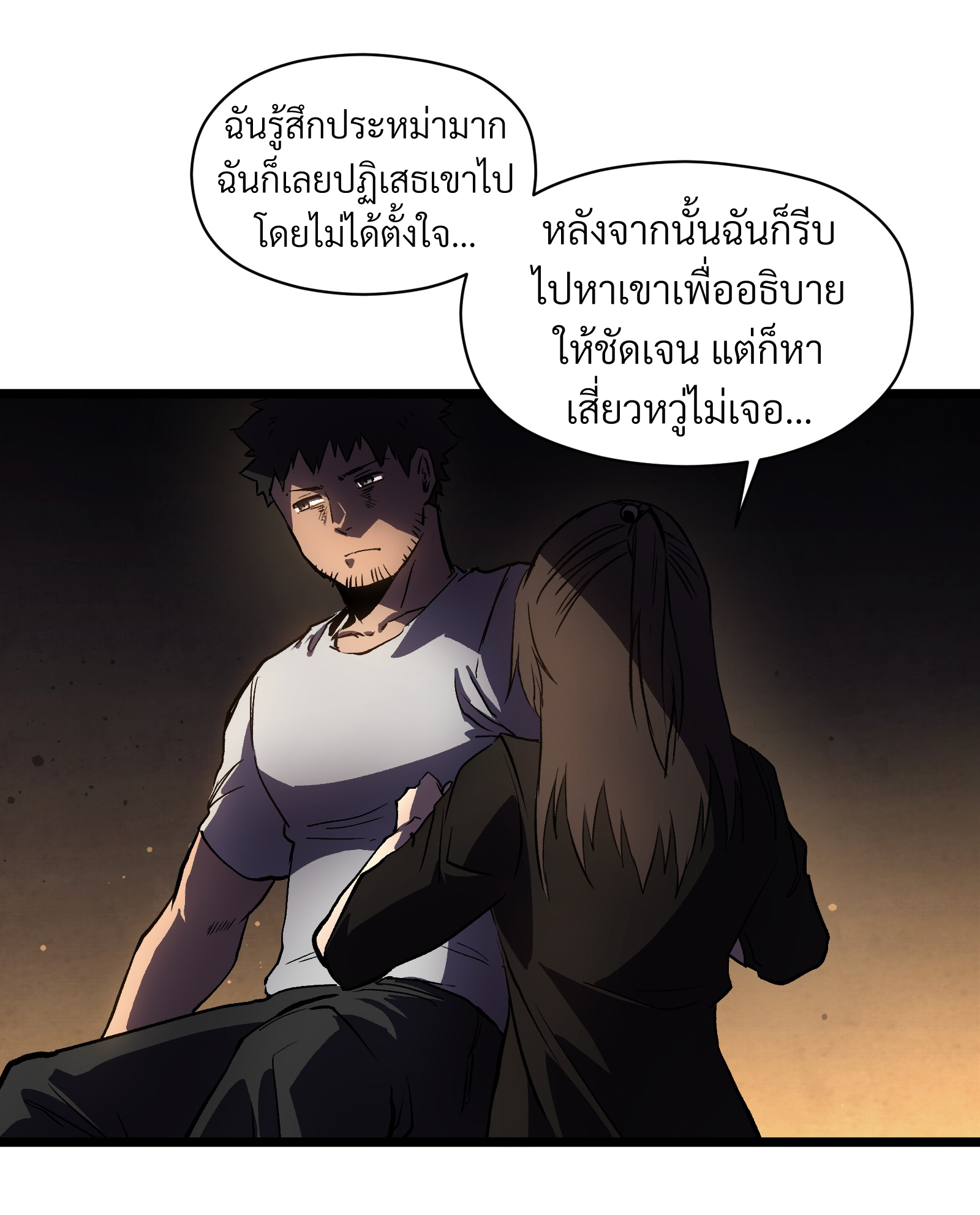 บริษัทจัดส่งในวันสิ้นโลก ตอนที่ 16 หน้า 10