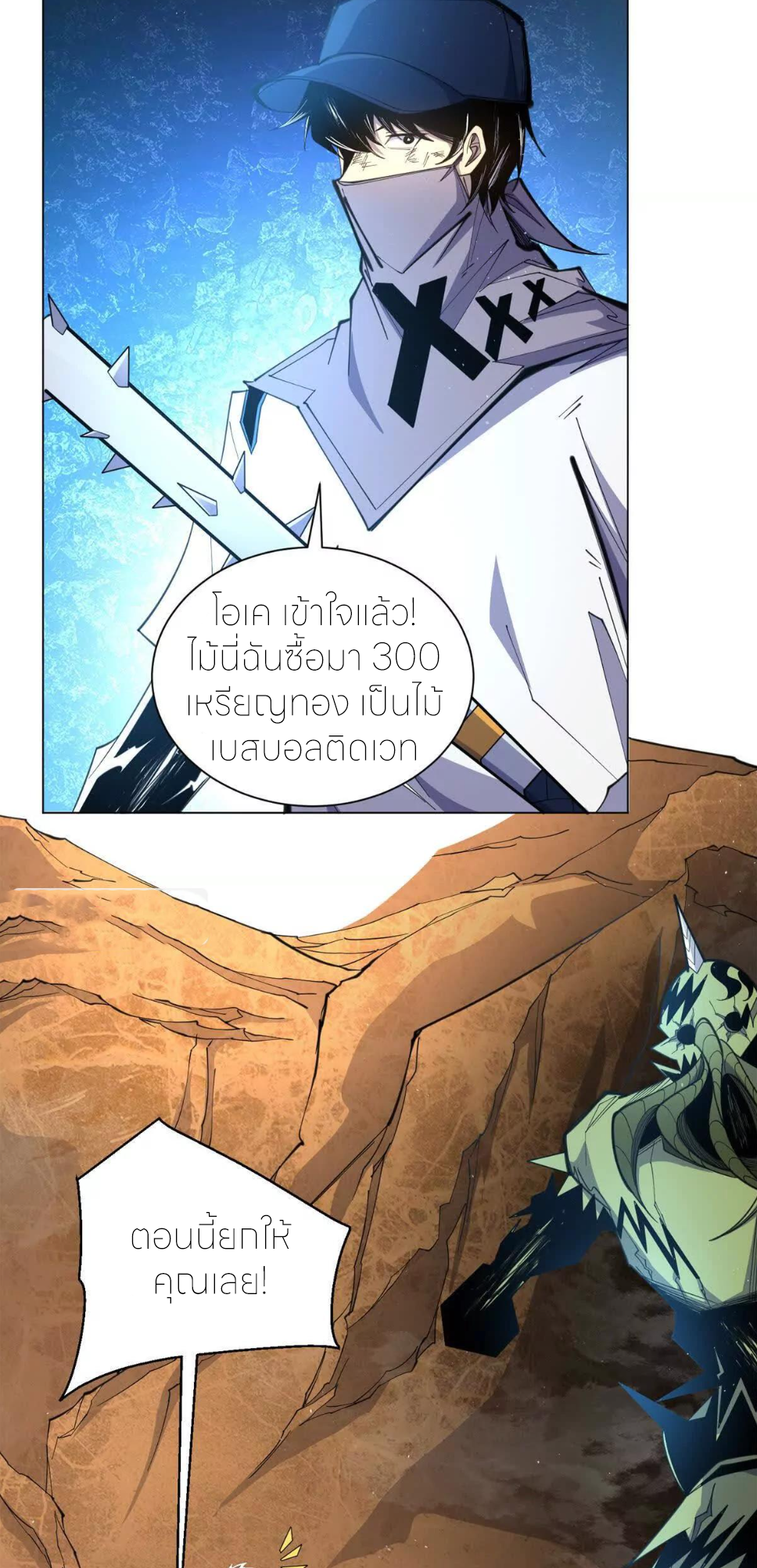 ระบบเติมเงิน คืนให้พิเศษกับตอนตาย ตอนที่ 28 หน้า 14