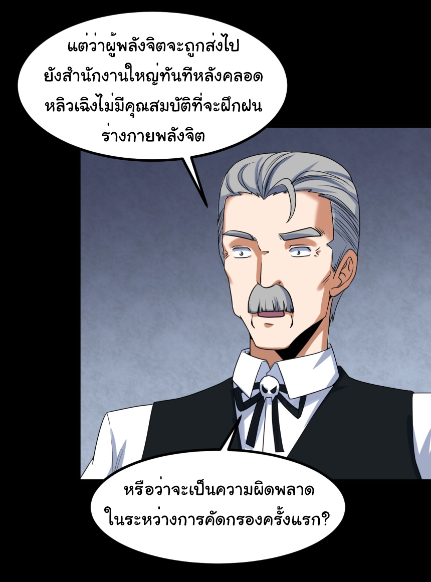Junior Brother Demon Sovereign is too devoted ตอนที่ 103 หน้า 18