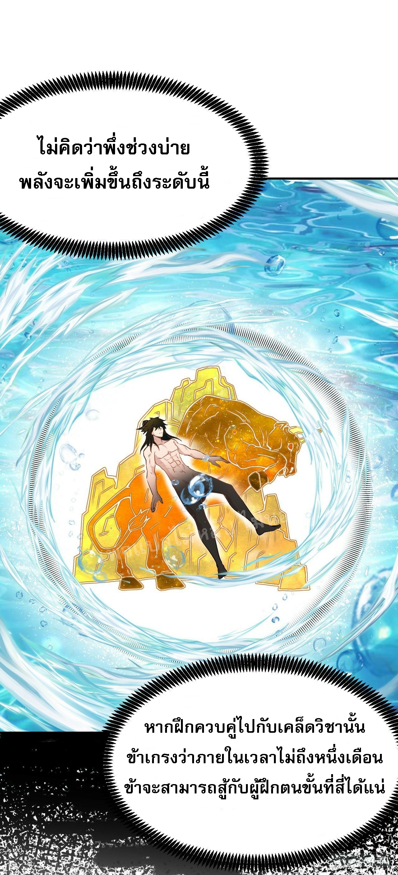 ข้าคือเทพเจ้าแห่งสงคราม ตอนที่ 5 หน้า 20