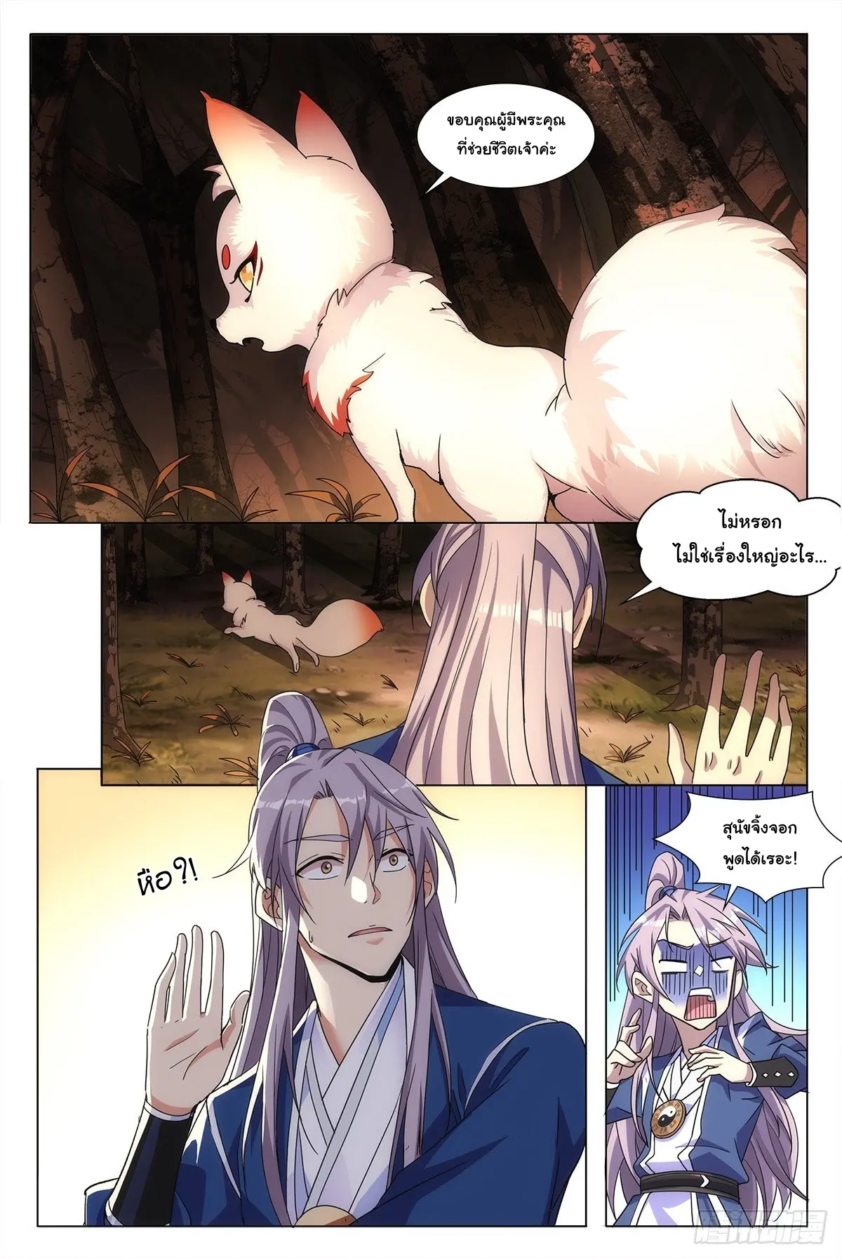 Great Zhou Immort Officials - ข้าราชการอมตะ ตอนที่ 1 หน้า 15