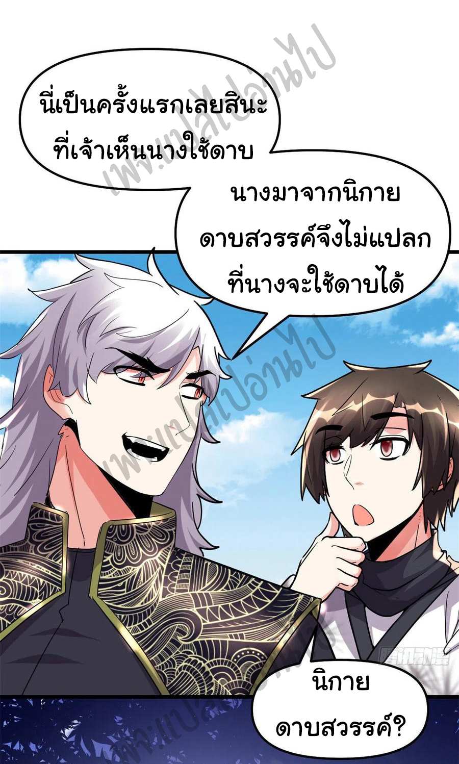 I might be a fake fairy ตอนที่ 127 หน้า 5