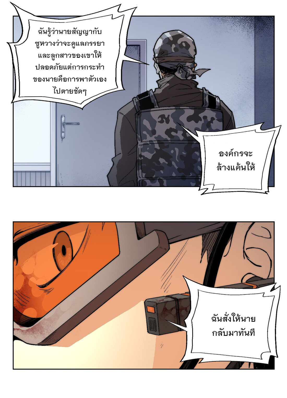 The King of Special Forces Reborn in School, Popular With Girls ตอนที่ 1 หน้า 8