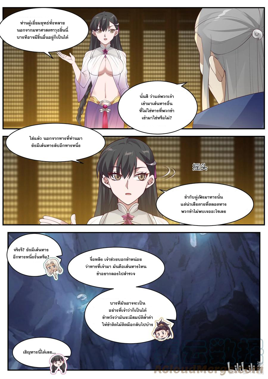 เทพสายฟ้า ราชาสงคราม ตอนที่ 305 หน้า 4