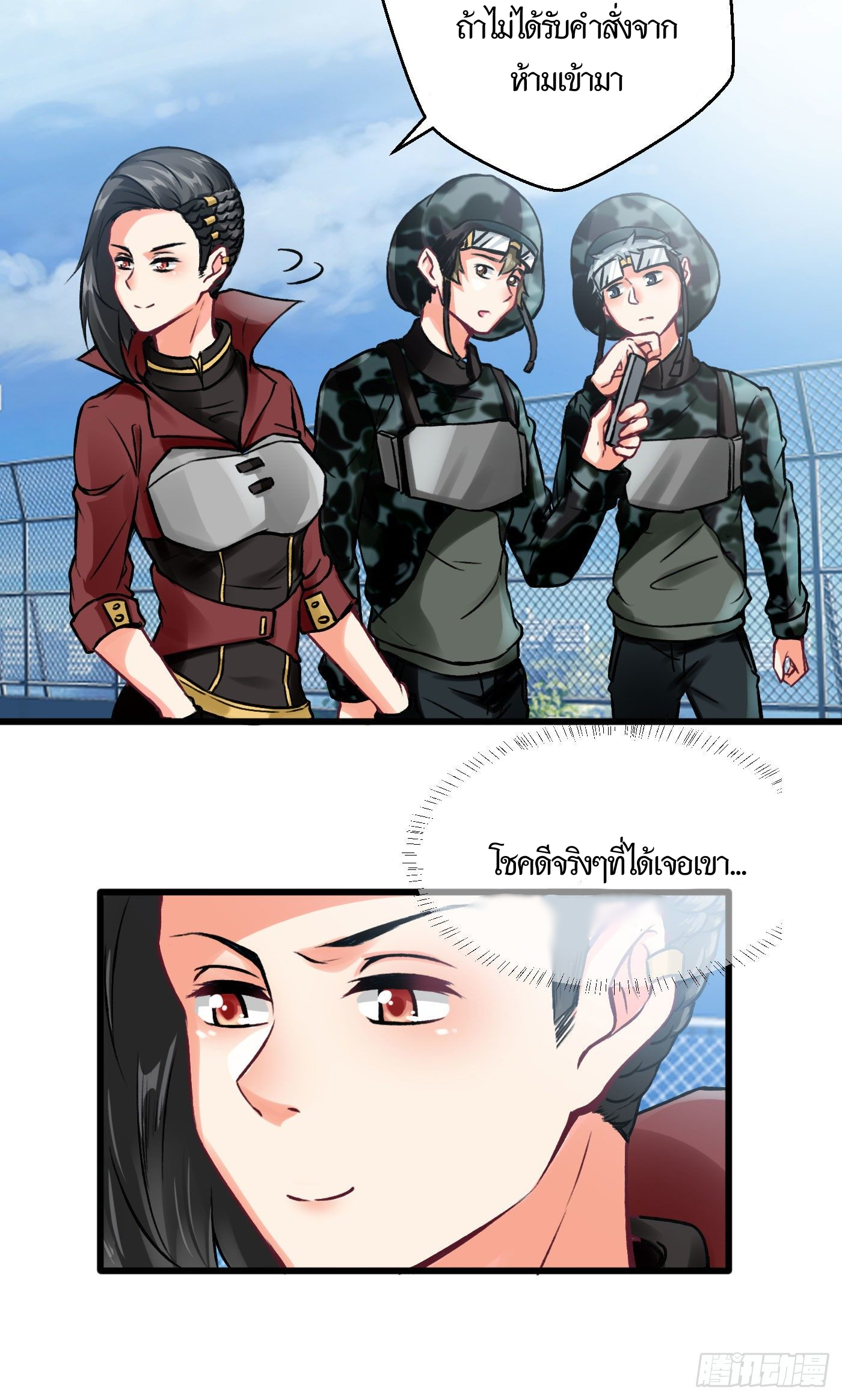 Charging war girl ตอนที่ 3 หน้า 9
