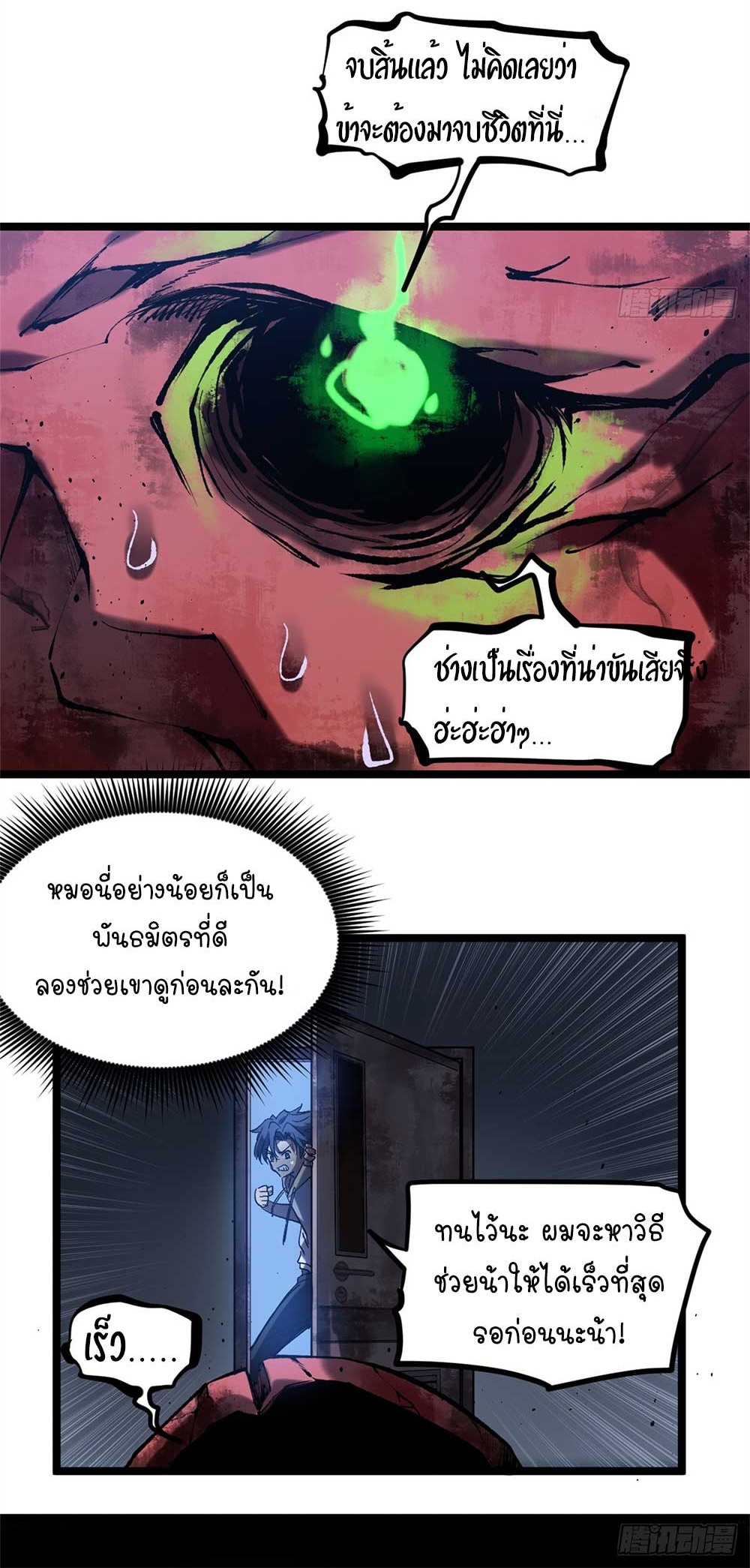 Gatekeeper of the Boundless World | ผู้พิทักษ์ประตูแห่งดินแดนไร้ขอบเขต ตอนที่ 19 หน้า 6