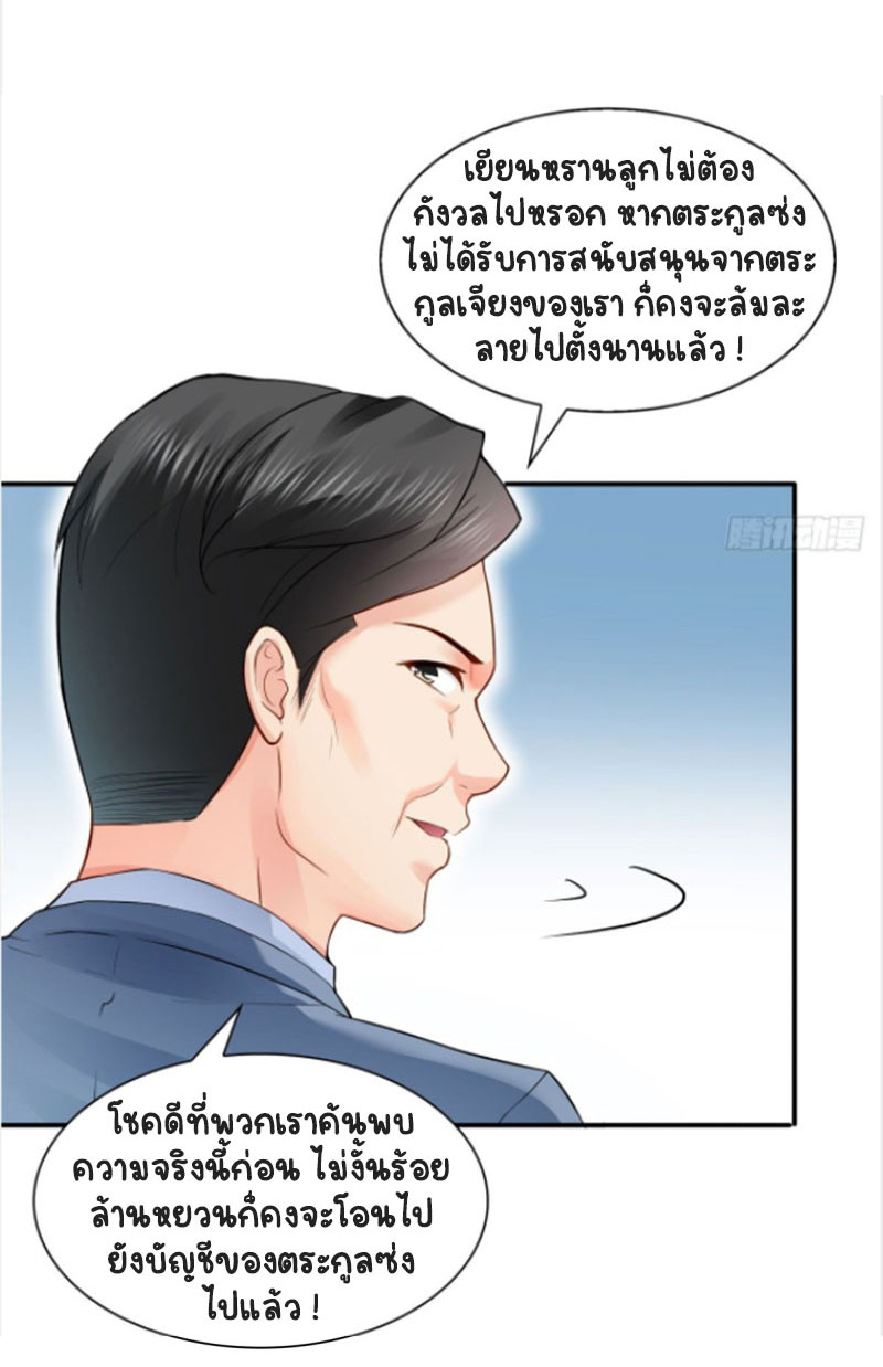 (ชนจีน)Perfect Secret Love The Bad New Wife Is a Little Sweet ตอนที่ 42 หน้า 36