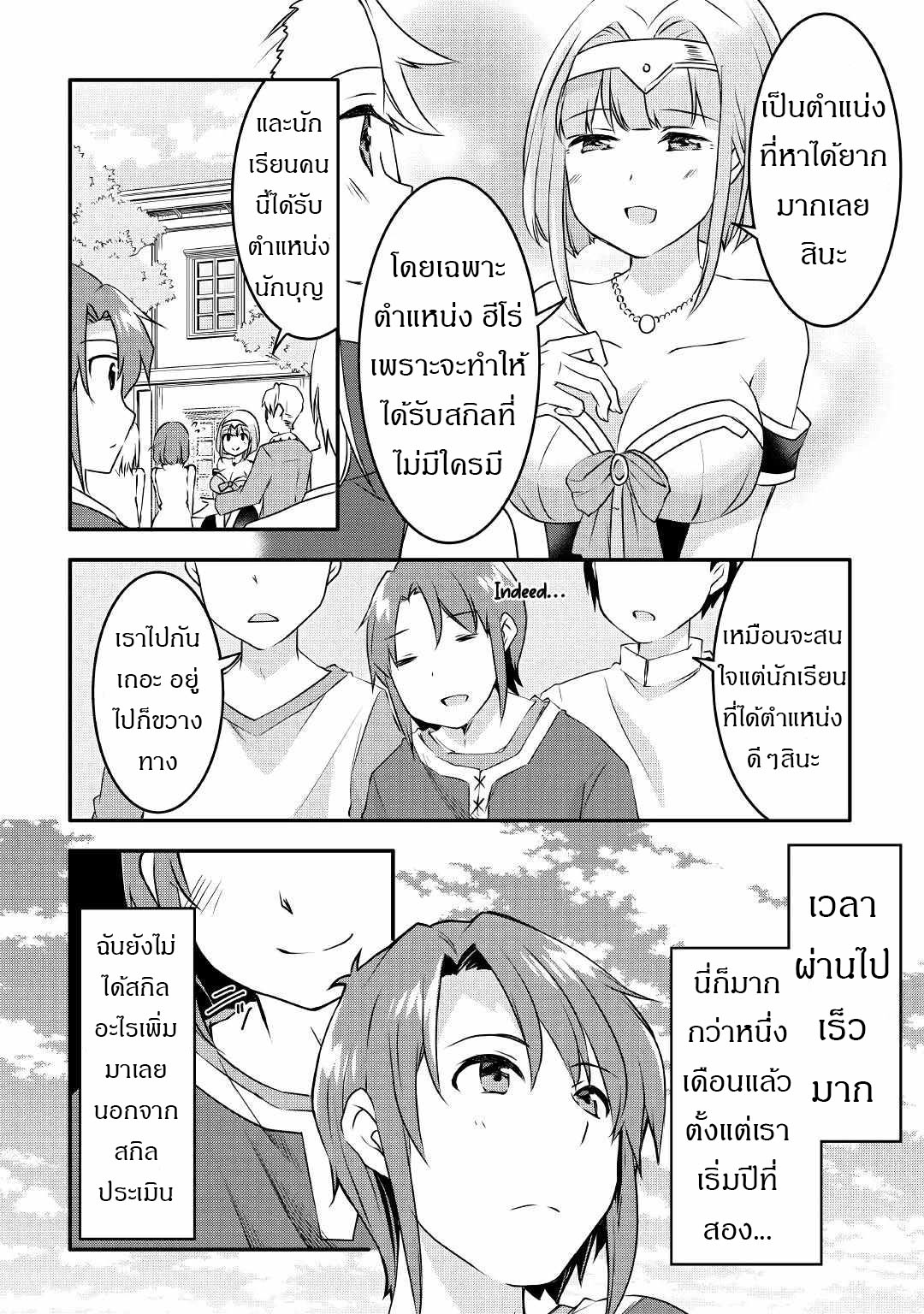 ผู้ครอบครองสกิลไม่จำกัด(Infinite skill getter) ตอนที่ 4 หน้า 5