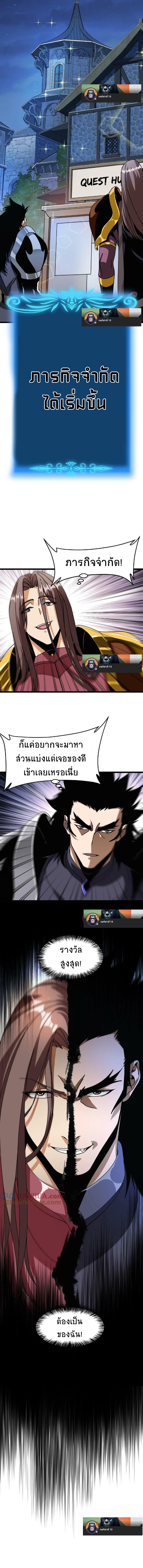 เวทย์รักษาสั่งตาย (If I Use My Healing Skills, You May Die) ตอนที่ 19 หน้า 9