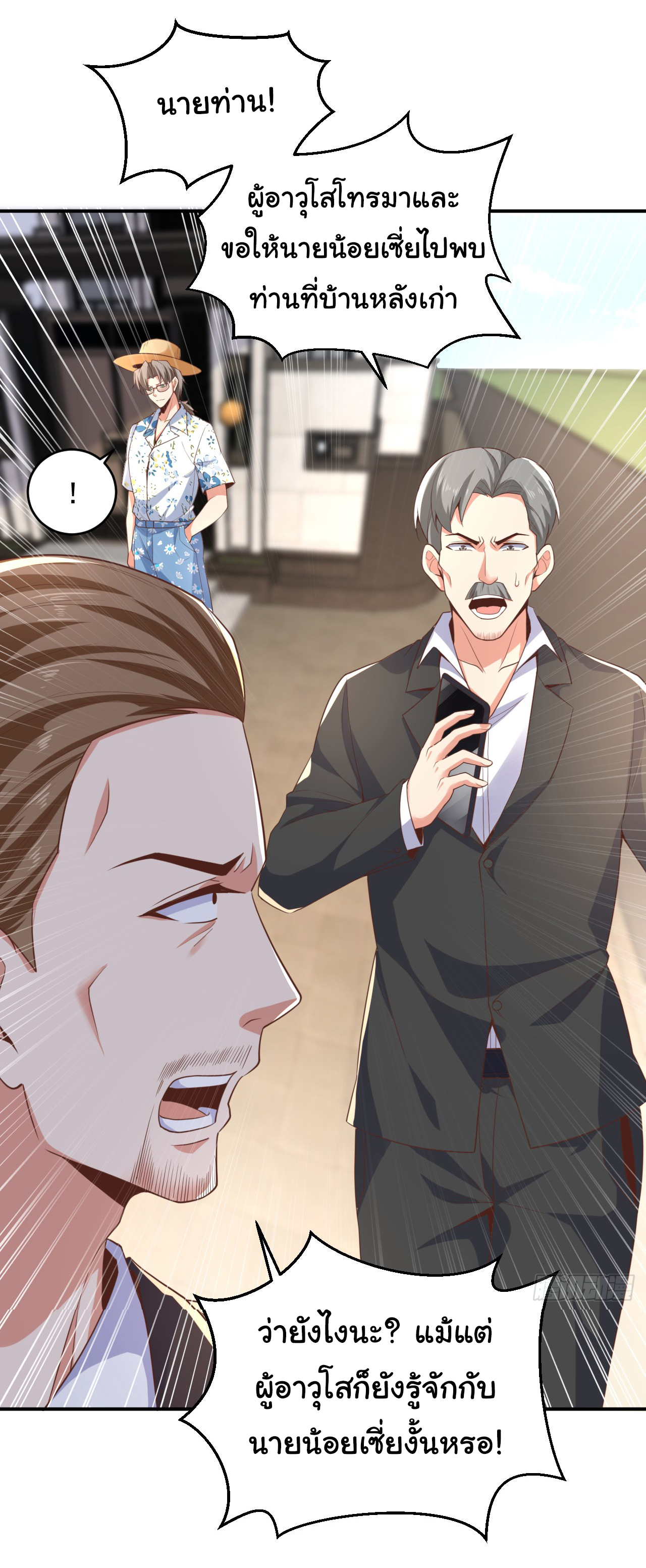 Chu Chen, the trash son-in-law ตอนที่ 14 หน้า 23