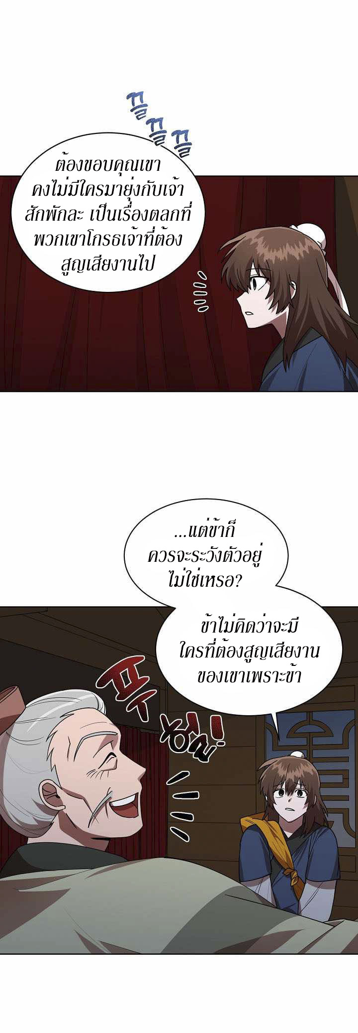 0.3 ราชามังกรเพลิง (จบซีซัน 1) ตอนที่ 17 หน้า 5