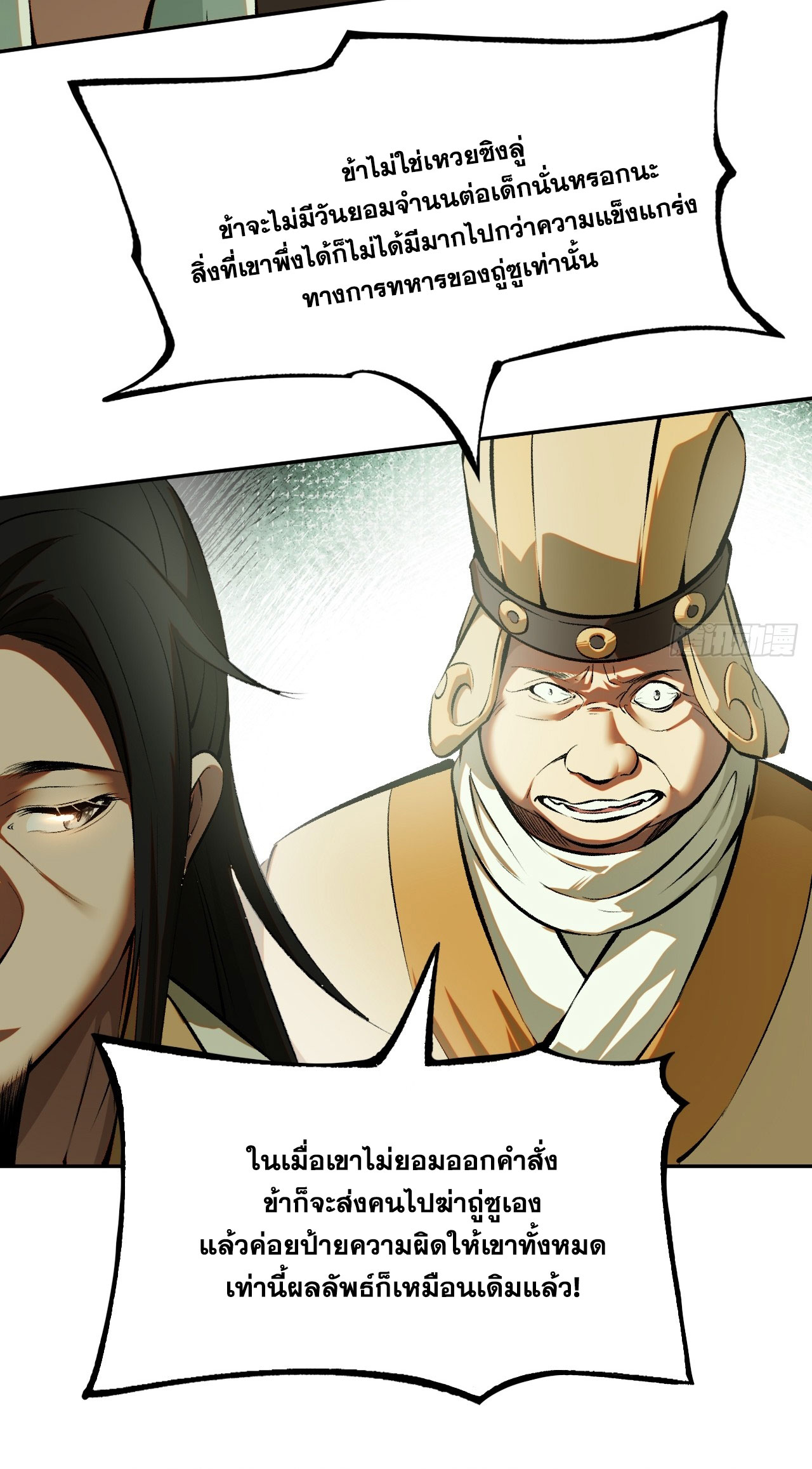 หากไม่ระวัง ชื่อจะถูกจารึกไว้ในประวัติศาสตร์ ตอนที่ 2 หน้า 57