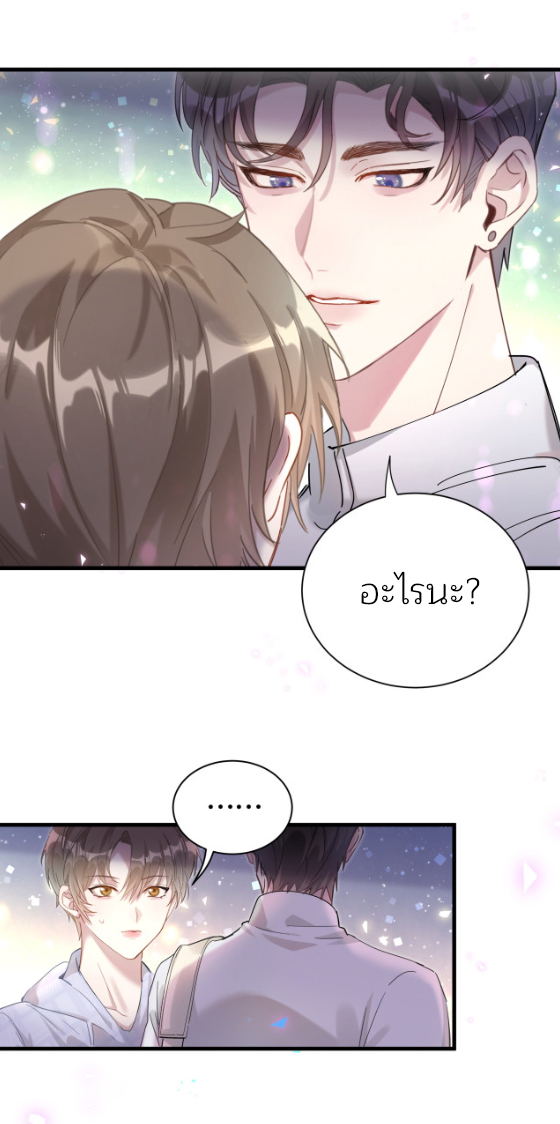 Get Married (BL) ตอนที่ 5 หน้า 10