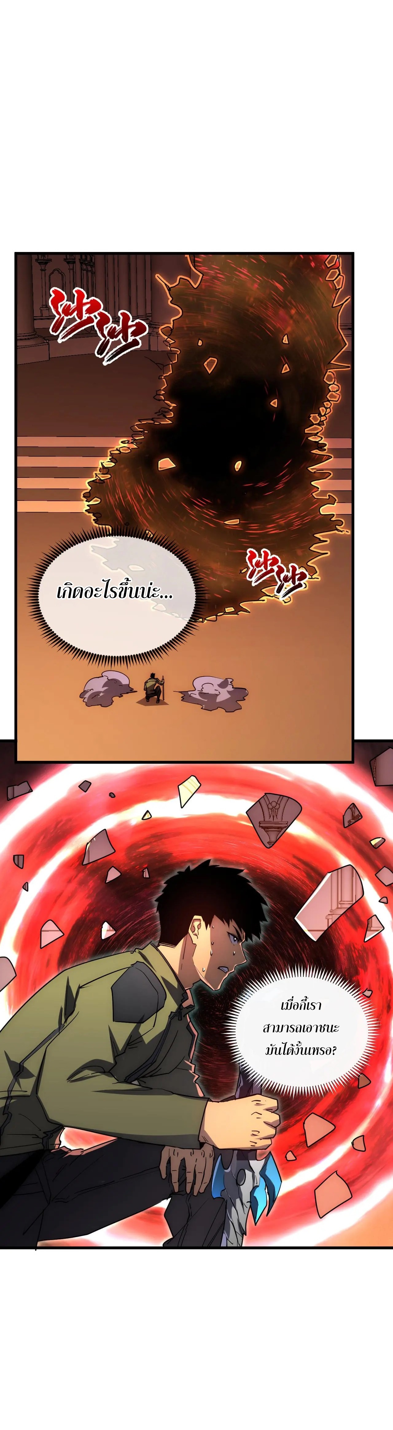 Rise From The Rubble |  เศษซากวันสิ้นโลก ตอนที่ 231 หน้า 25