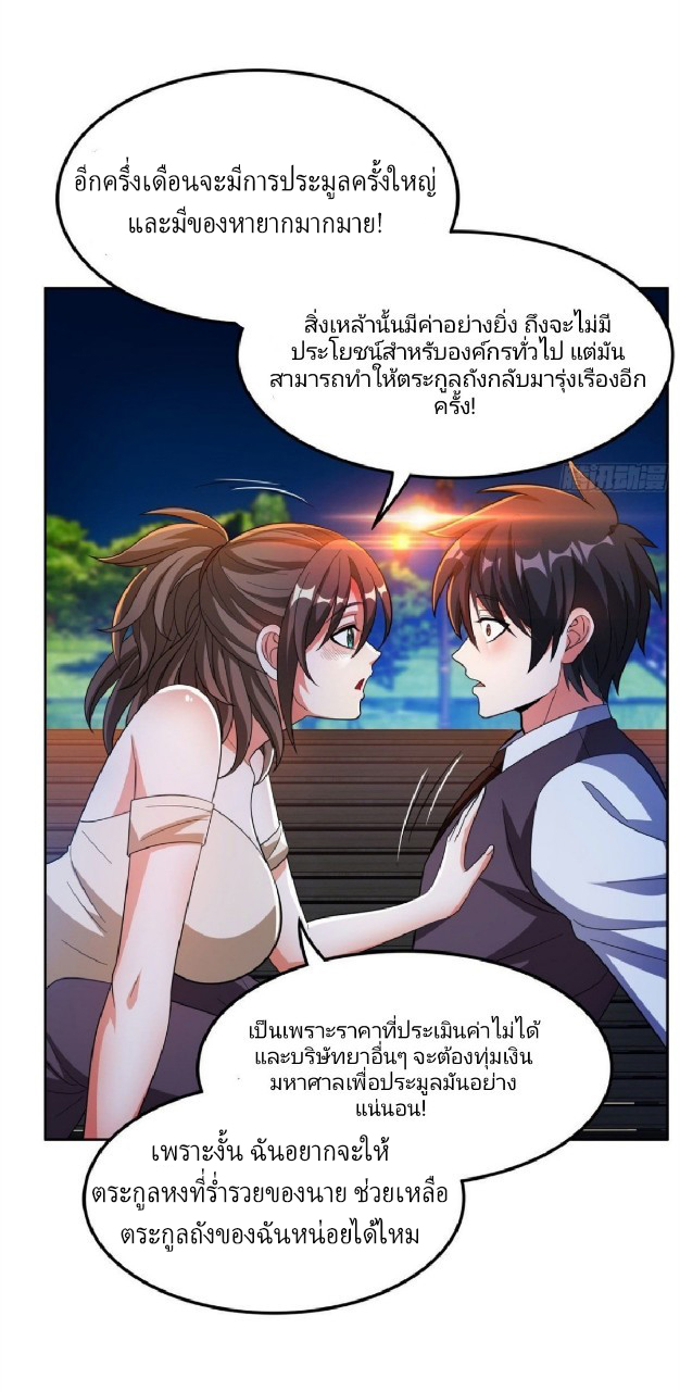 การเกิดใหม่ของพระเจ้ากับระบบผลาญเงินสุดกาว ตอนที่ 26 หน้า 29