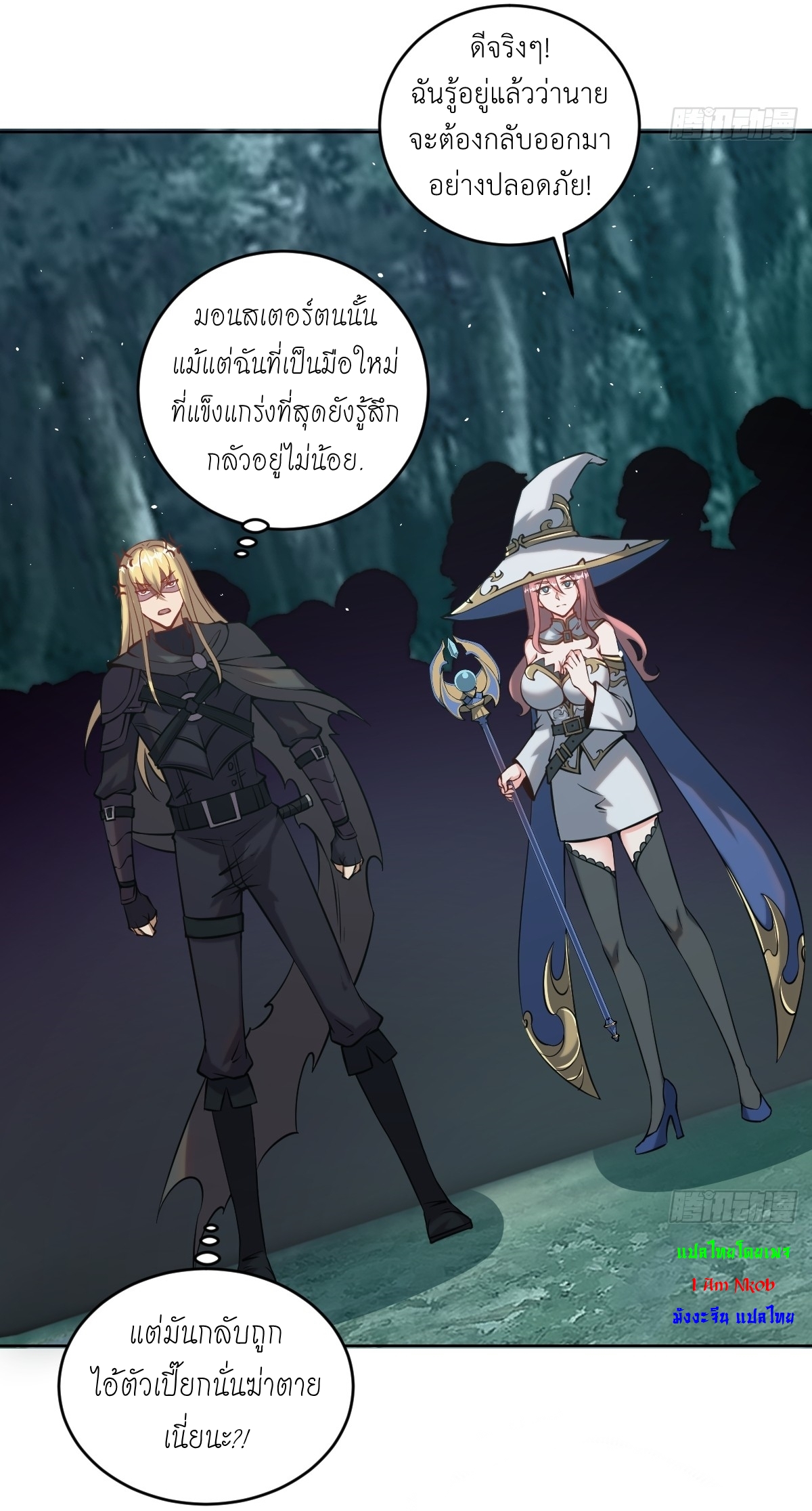 The Last Cultivator ผู้บำเพ็ญเซียนคนสุดท้าย ตอนที่ 14 หน้า 25