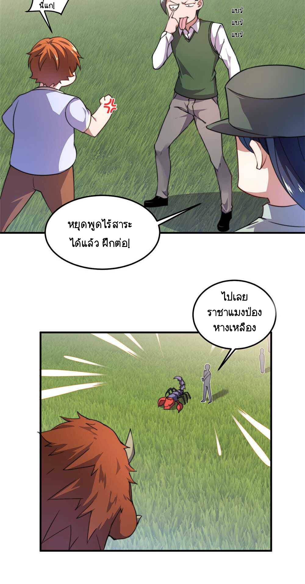 วิวัฒนาการอสูรสัตว์เลี้ยง ตอนที่ 21 หน้า 30