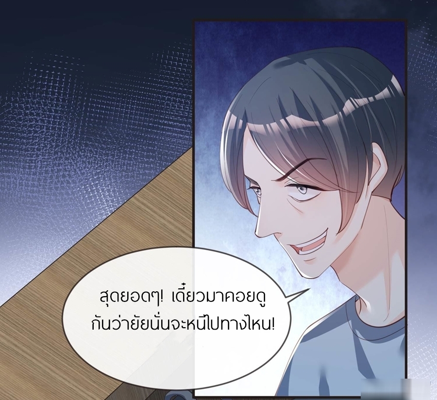 ดาราสาวเจ้าเสน่ห์กับนายเย็นชา ตอนที่ 19 หน้า 15