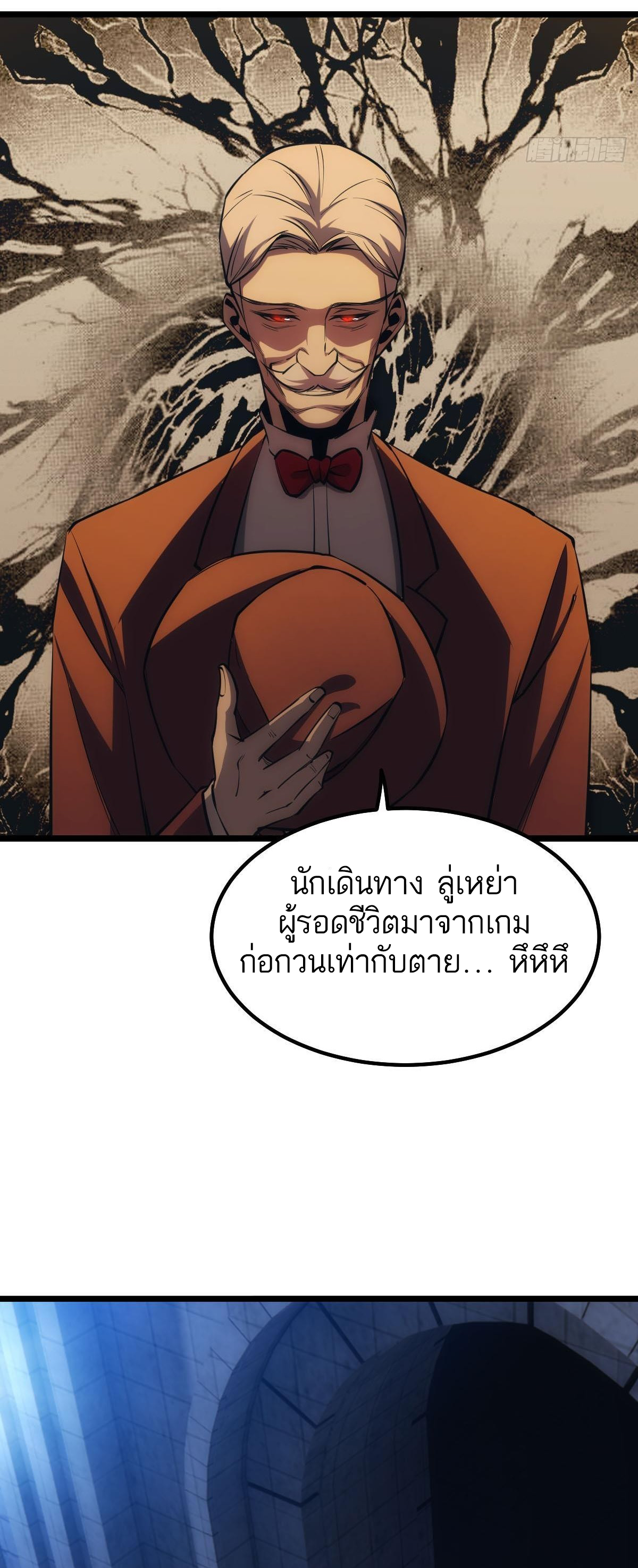 Extremely Evil Game ตอนที่ 17 หน้า 35
