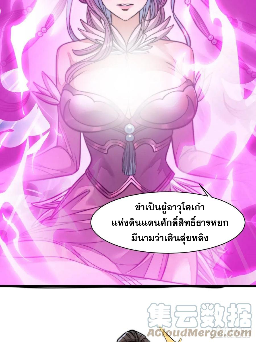บุรุษที่มีโชค คงไม่ใช่ข้าแล้วแหละ ตอนที่ 25 หน้า 8