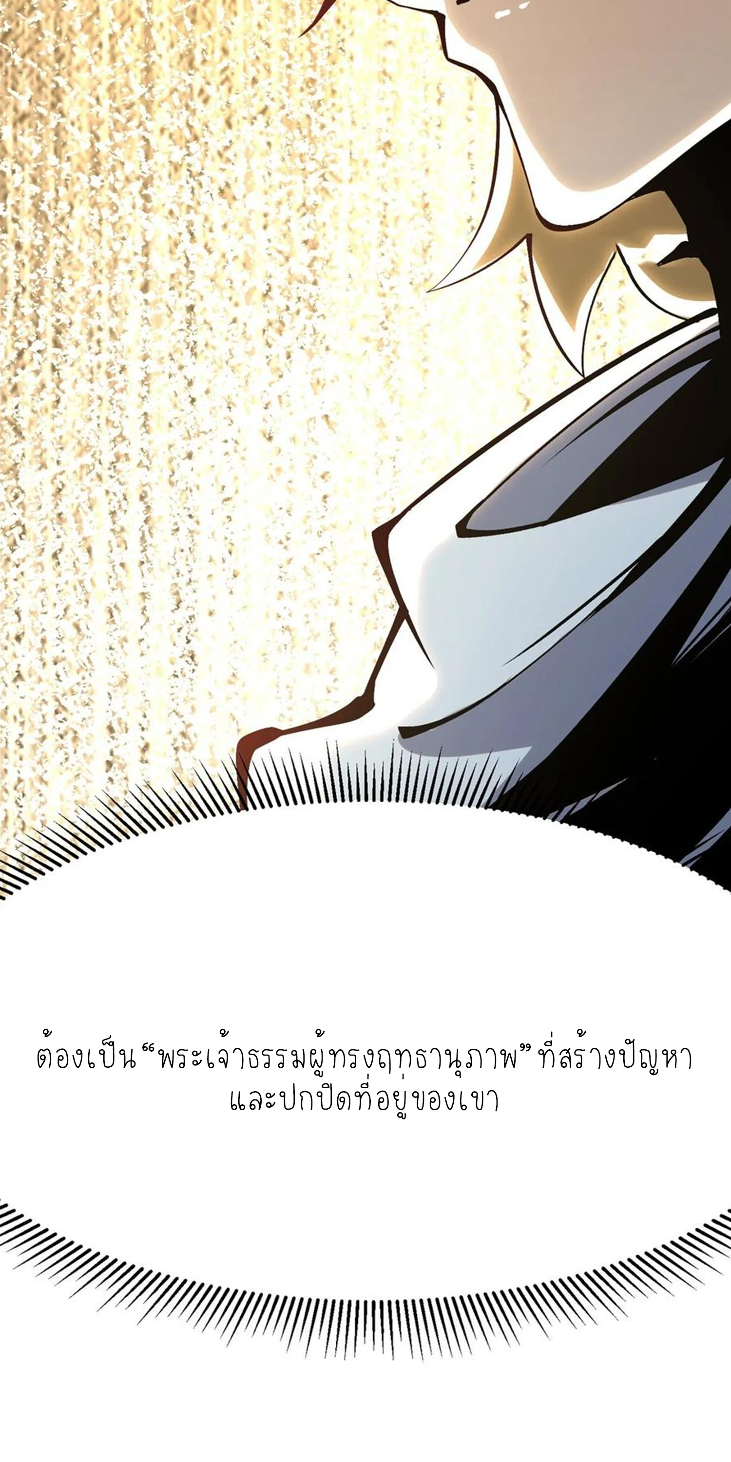 ไม่อยากเรียนทักษะ แห่งคำสาปเลย! ตอนที่ 85 หน้า 34