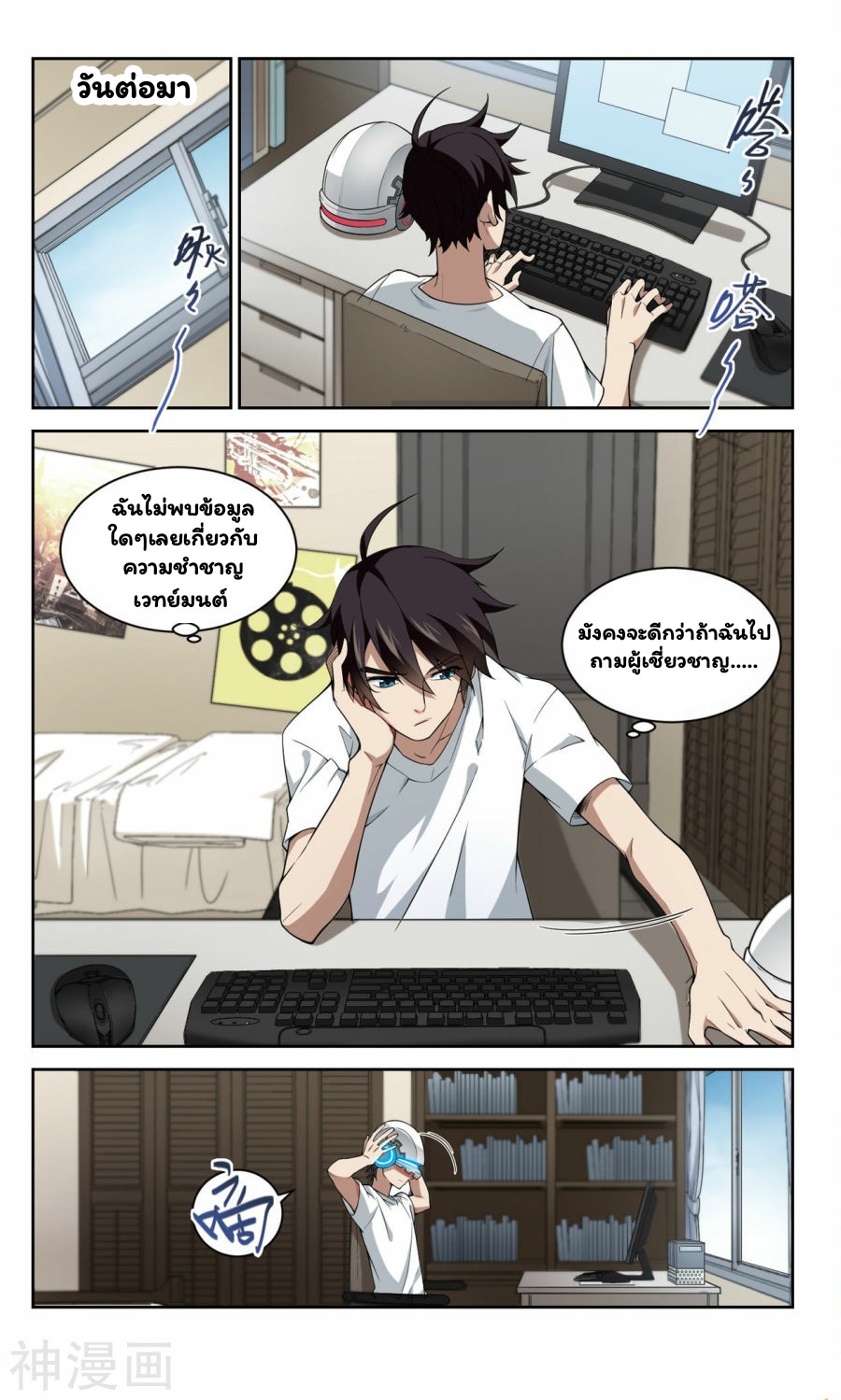 จอมเวทย์กังฟู ตอนที่ 43 หน้า 4