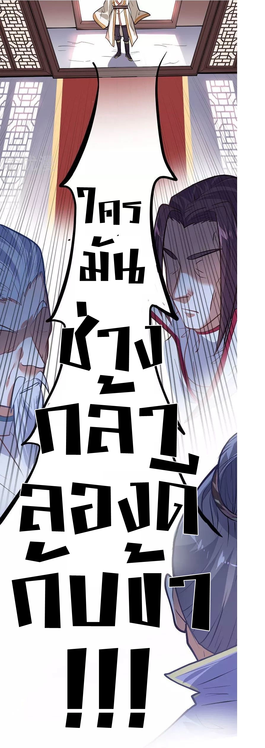 การกลับมาของจักพรรดิ์ ตอนที่ 4 หน้า 27