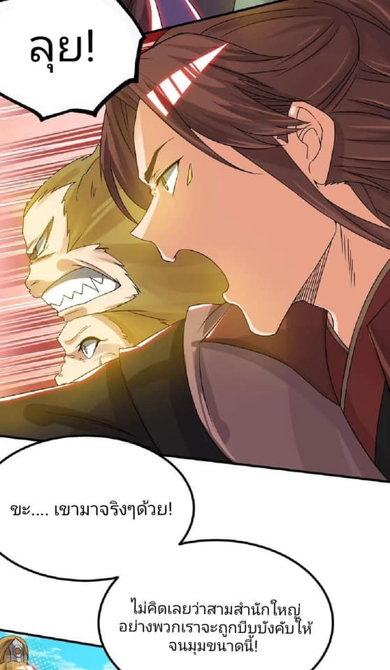 Reversal of God King ตอนที่ 73 หน้า 16