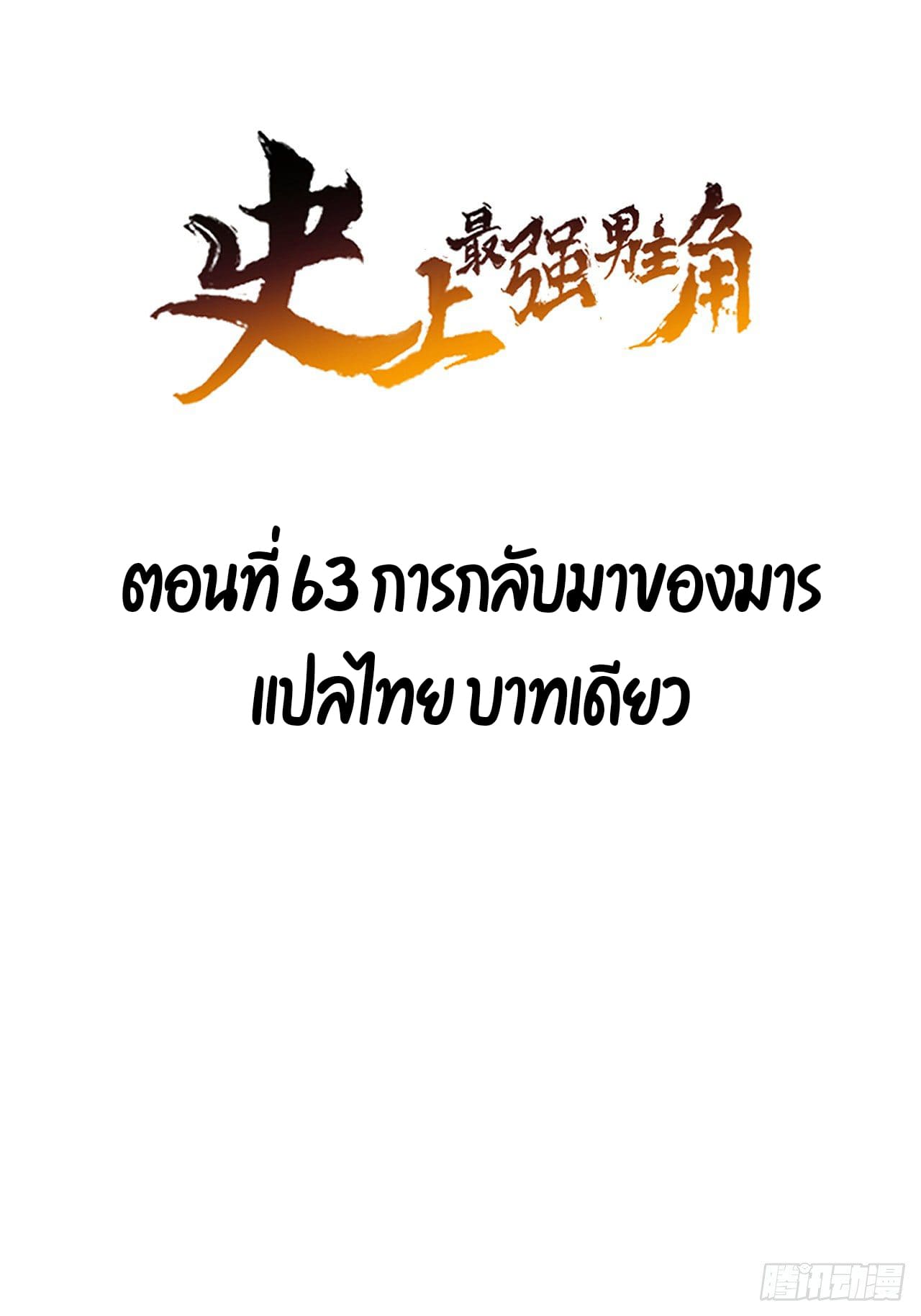 ตูข้านี่แหละเทพ (ทันจีน) ตอนที่ 64 หน้า 4