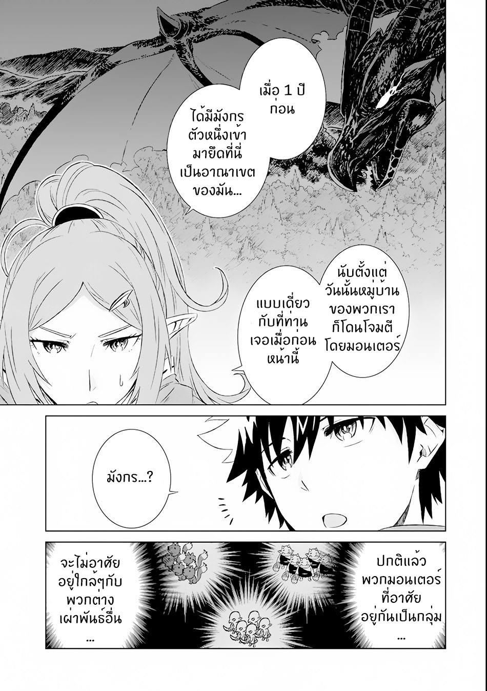 Isekai de Tadahitori no Mamono Tsukai ตอนที่ 4 หน้า 23