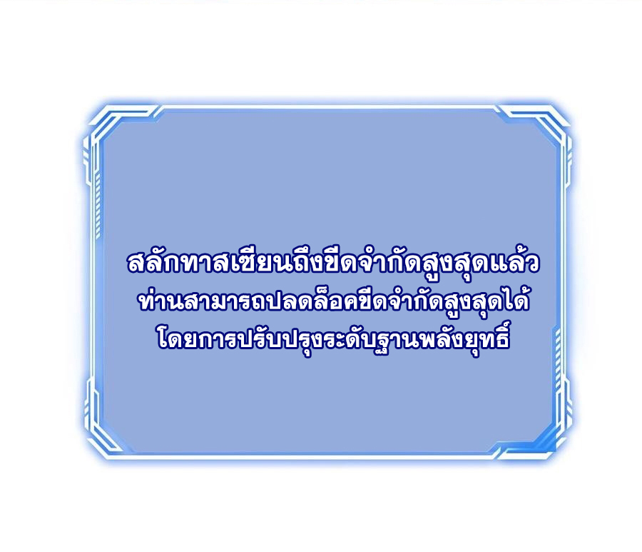 The Villain of Destiny วายร้ายแห่งโชคชะตา! ตอนที่ 92 หน้า 7