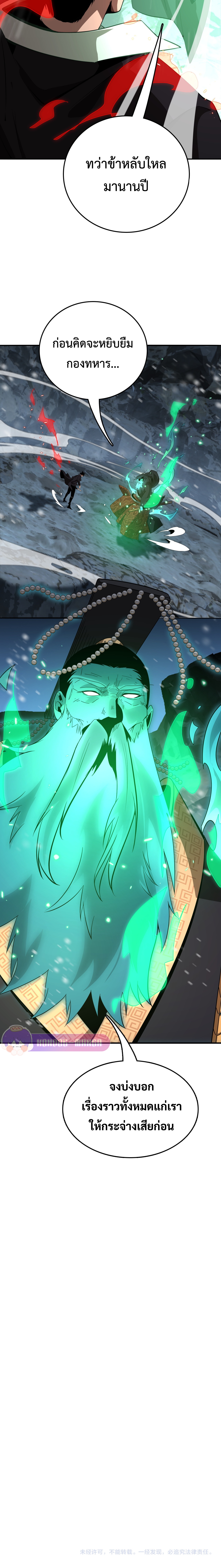 The Ten Thousand Clans Invasion: Guardian of the Rear ตอนที่ 19 หน้า 21