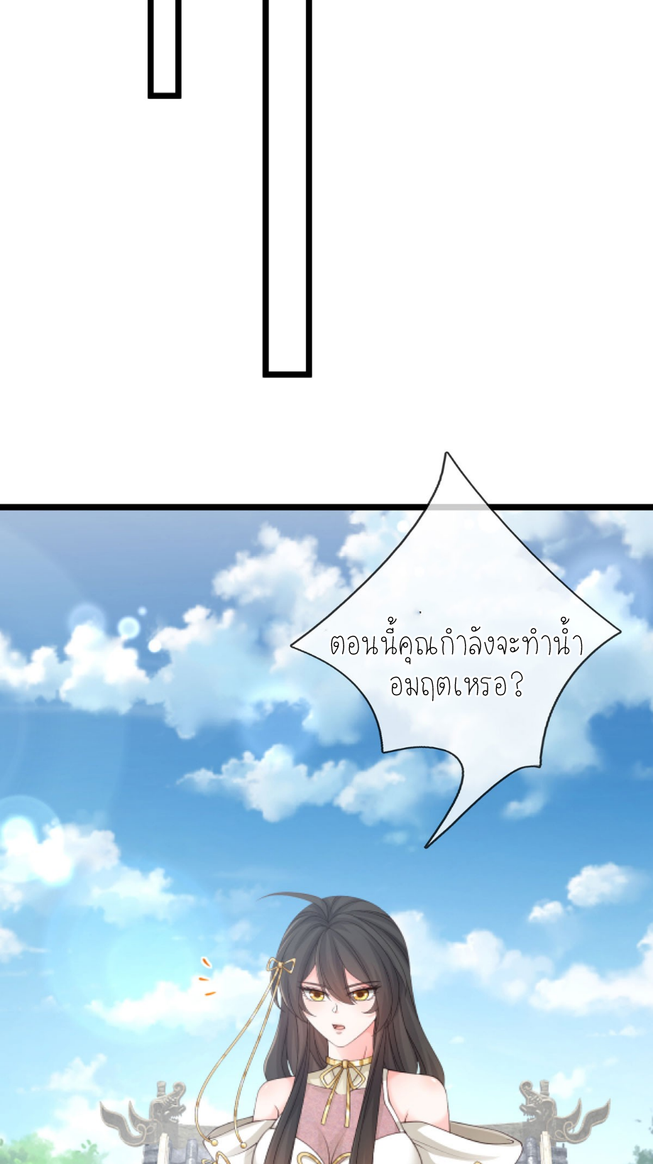 ปลุกร่างกาย ฉันอมตะ ตอนที่ 90 หน้า 9