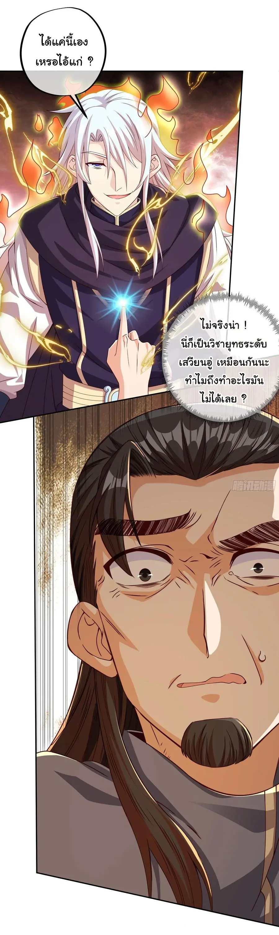 เทพยุทธเหนือหล้ากับระบบเกิดใหม่ไร้จำกัด ตอนที่ 4 หน้า 15