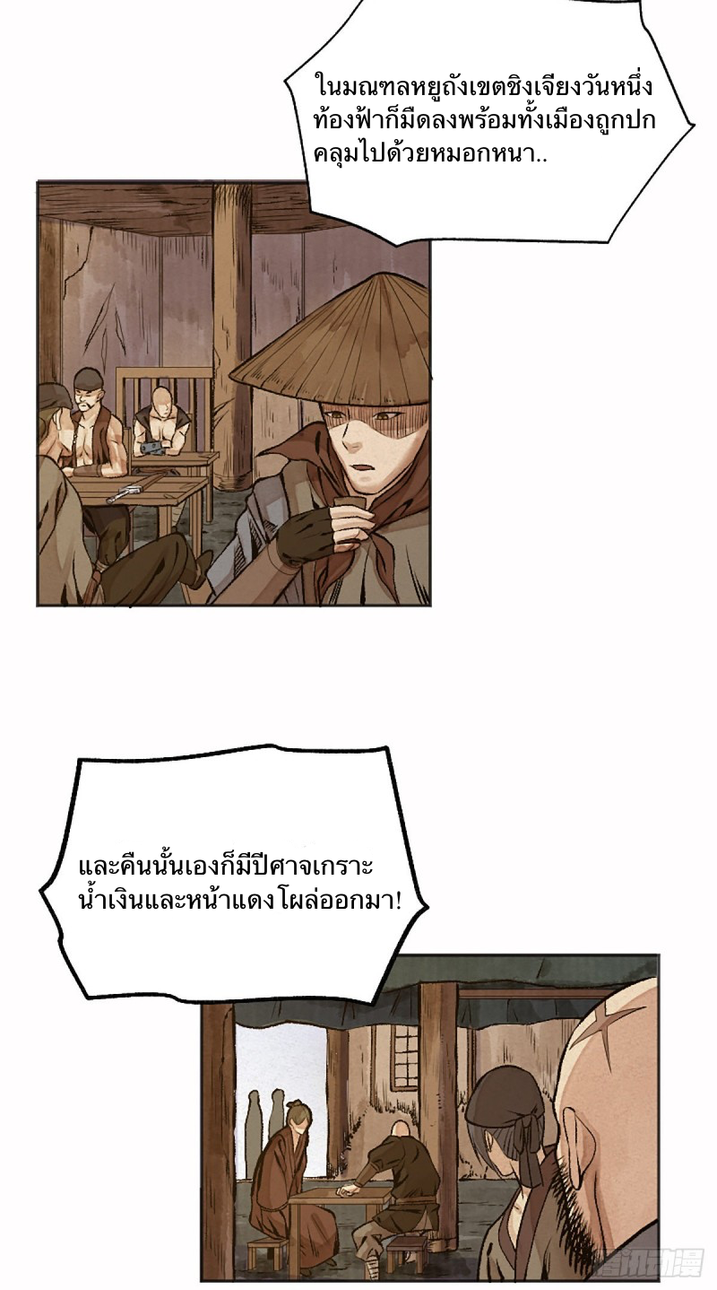 นักล่าปีศาจมือฉกรรจ์ ตอนที่ 14 หน้า 4