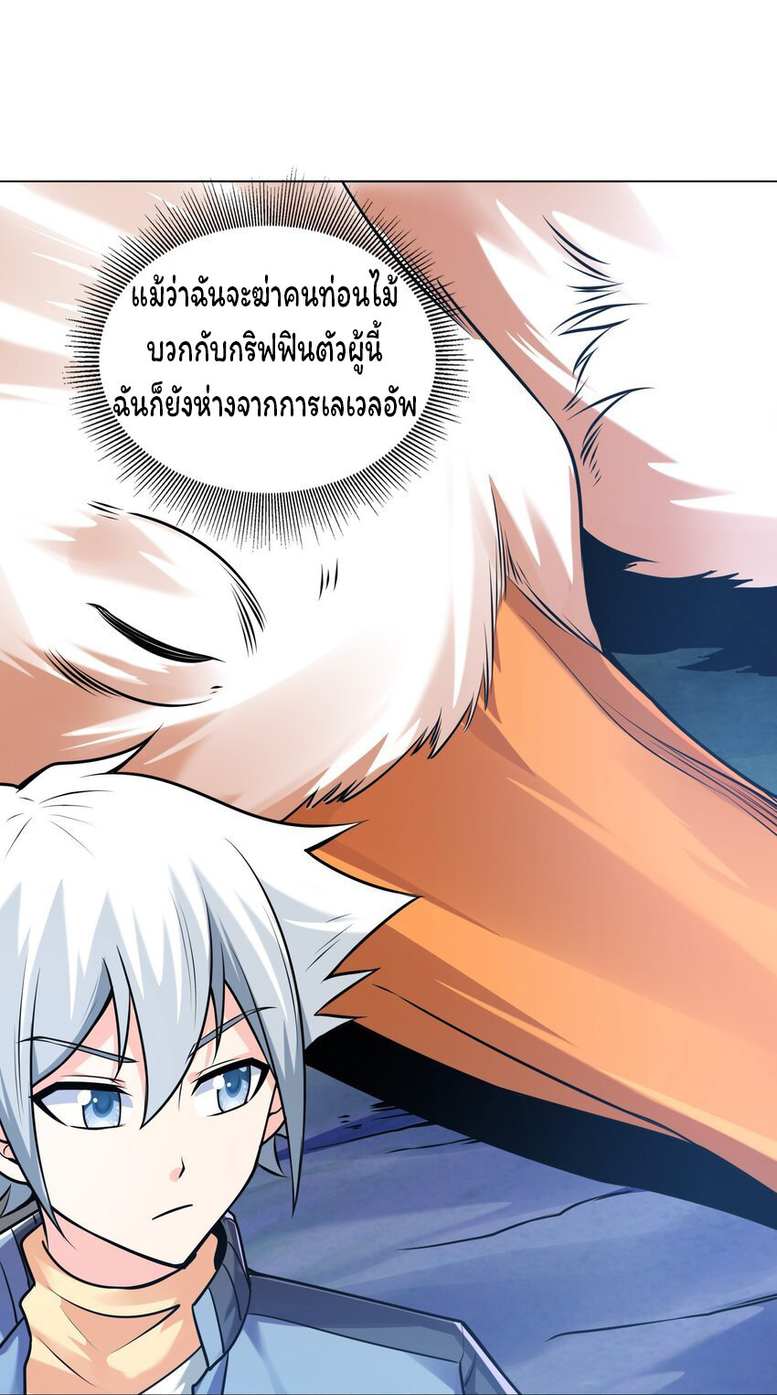 ยุคสมัยแห่งเทพ:โลกกลายเป็นเกมออนไลน์ Age of the Gods : The World Becomes an Online Game(ชนจีนแล้ว) ตอนที่ 11 หน้า 42