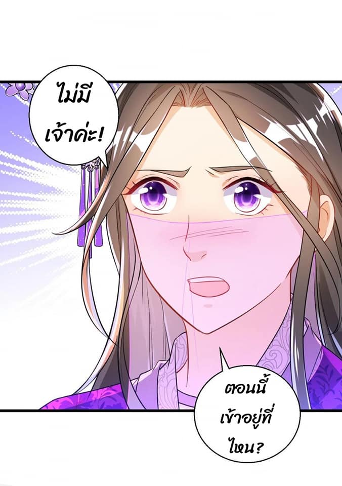 ข้ารับใช้ชั้นหนึ่ง ตอนที่ 83 หน้า 9