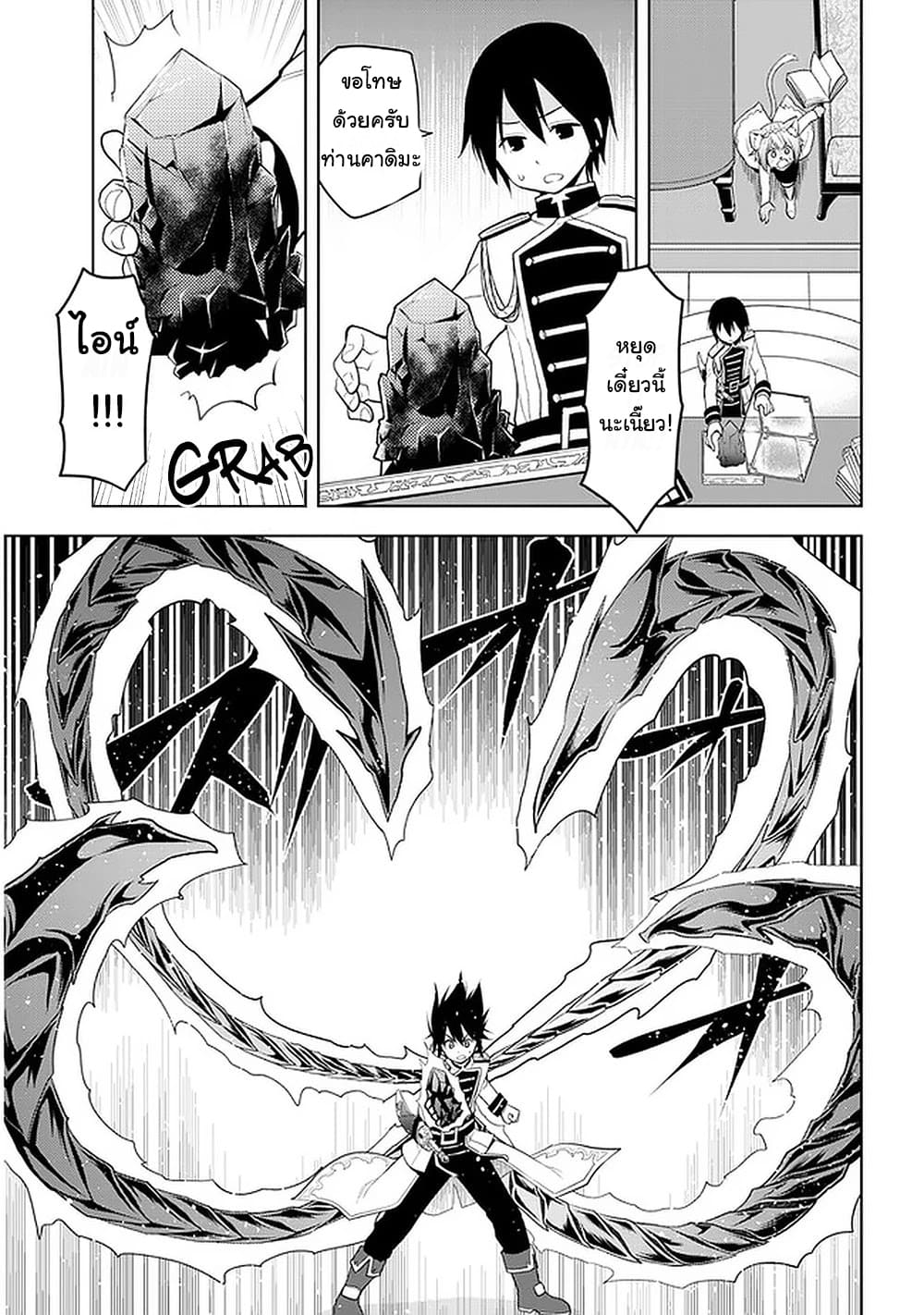 ผมจะกลืนกินหินเวทย์และกลายเป็นผู้ที่แข็งแกร่งที่สุด ตอนที่ 22 หน้า 5