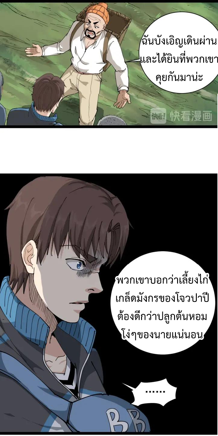 หมอเกรียนเซียนพิษ ตอนที่ 21 หน้า 7