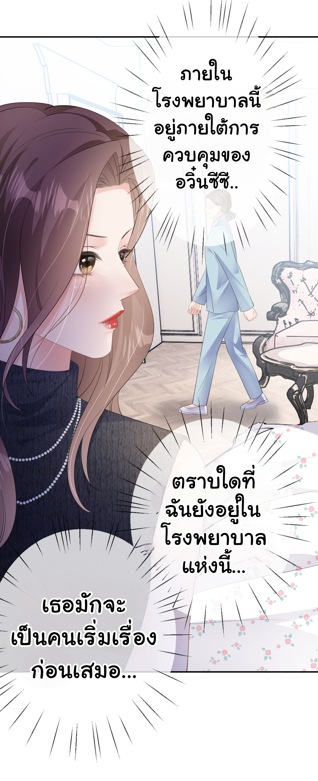 ดั่งไฟรักที่แผดเผา ตอนที่ 29 หน้า 25