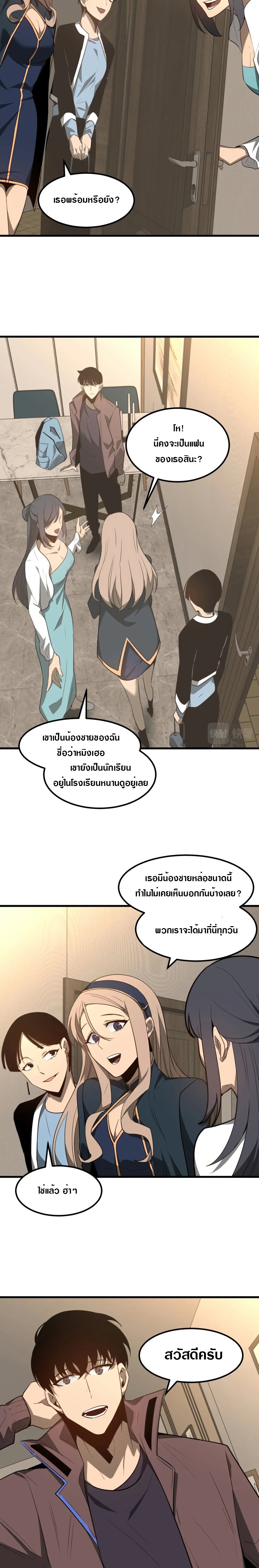 Super Evolution ตอนที่ 75 หน้า 11