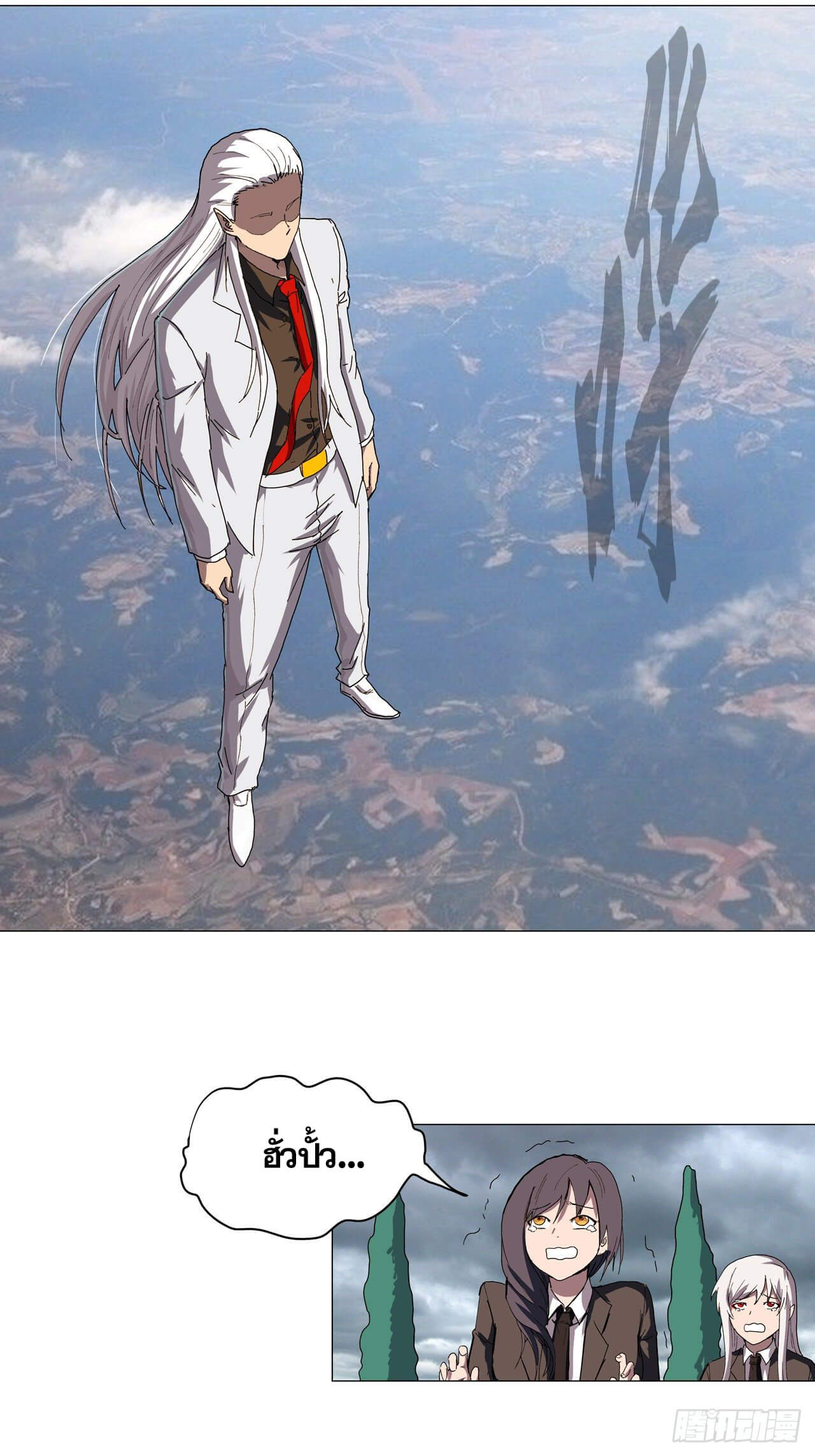 Cultivator vs Superhero (ทันจีน) ตอนที่ 103 หน้า 11