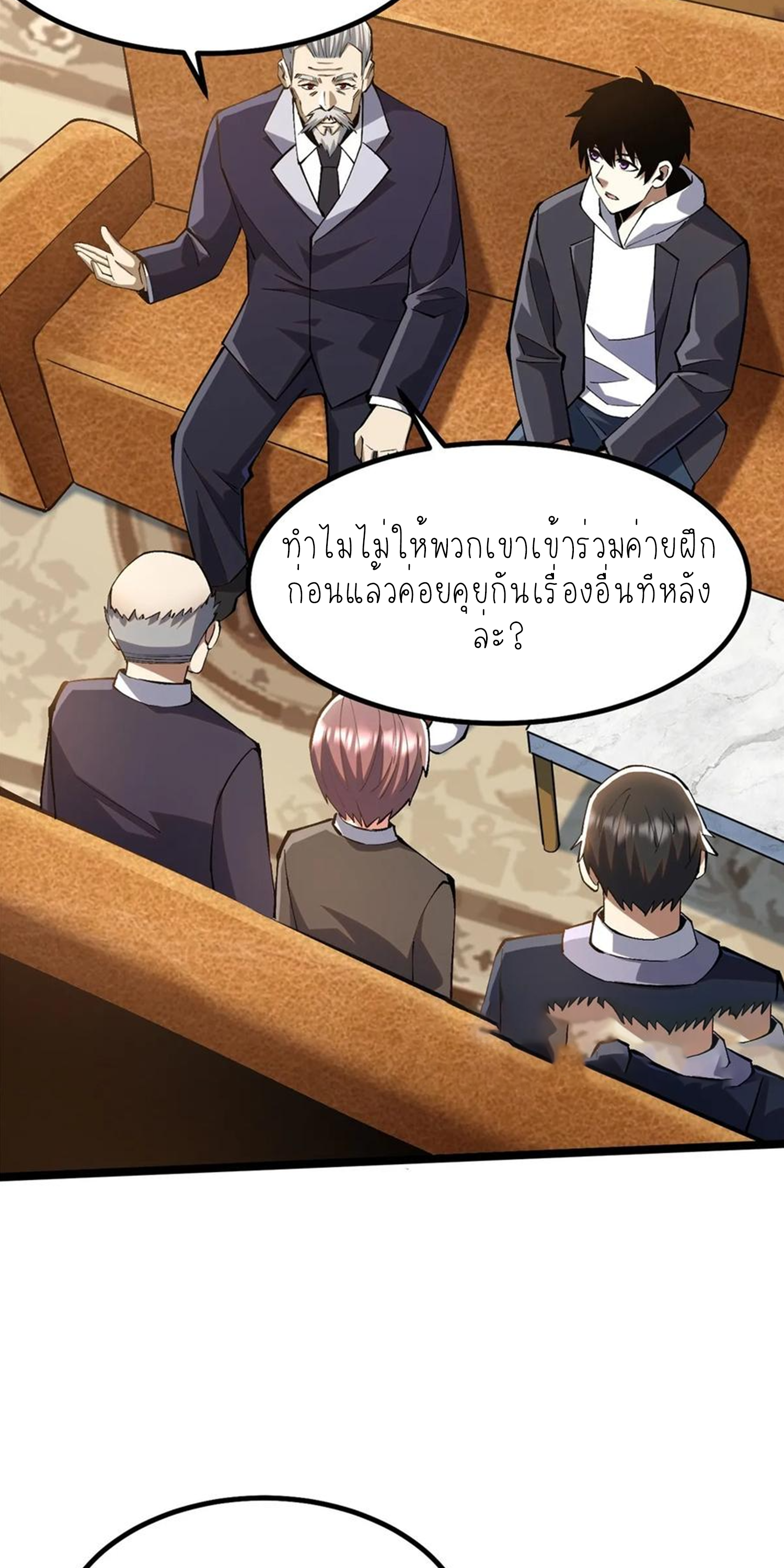 ไม่อยากเรียนทักษะ แห่งคำสาปเลย! ตอนที่ 62 หน้า 8