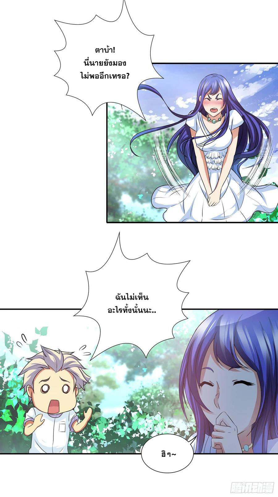 ฉันนี้แหละ คือเทพหมอที่แท้จริง ตอนที่ 117 หน้า 20