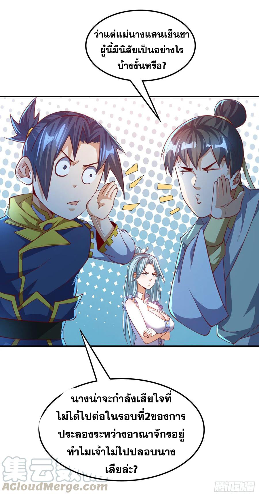 Wu ni ตอนที่ 158 หน้า 33