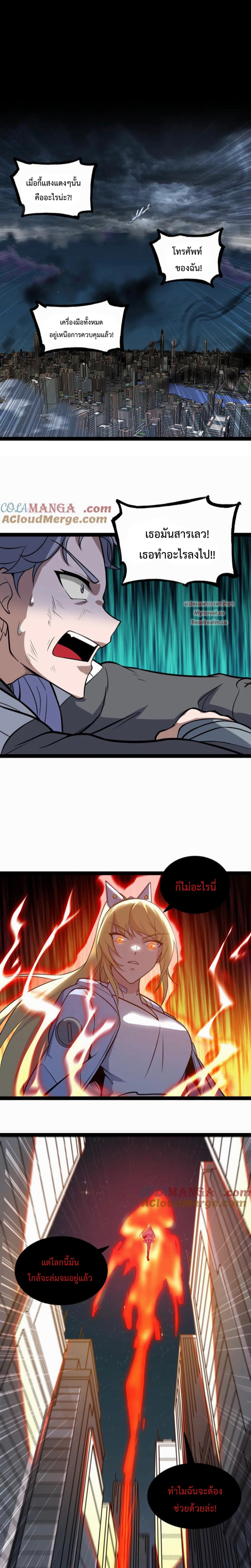 ข้านี่แหละผู้ที่แข็งแกร่งที่สุดในต่างโลก (ชนจีน) ตอนที่ 46 หน้า 3