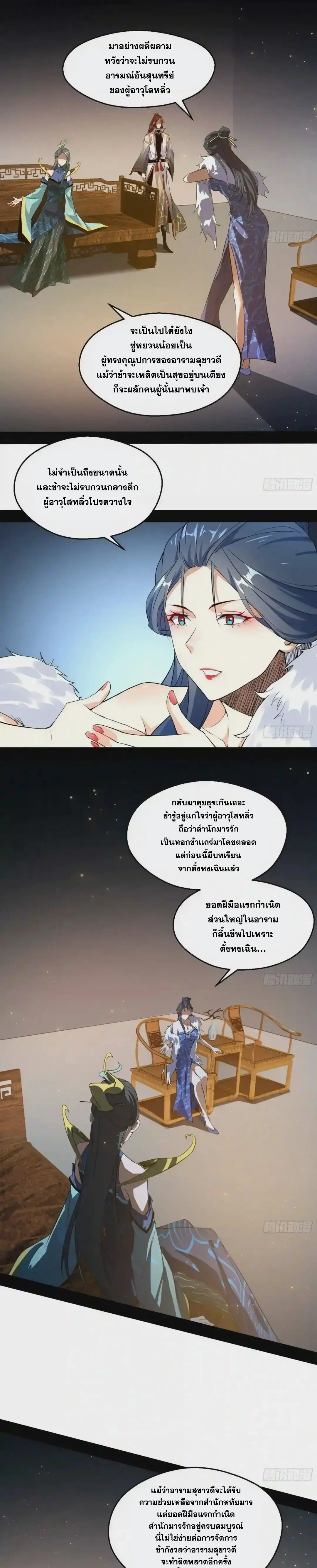 I'm an Evil God ข้าคือจักรพรรดิปีศาจ ตอนที่ 89 หน้า 9