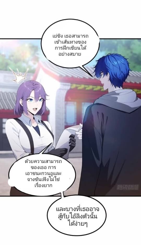 ผมเป็นอาจารย์สอนจักรพรรดินี ตอนที่ 19 หน้า 24