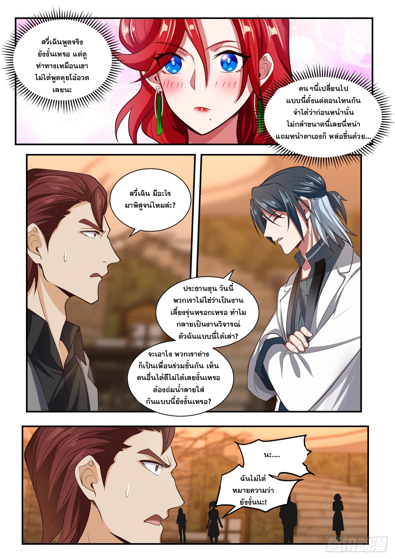 เปิดกรุสู่เทพมาร [จีนตัดจบ] ตอนที่ 5 หน้า 3