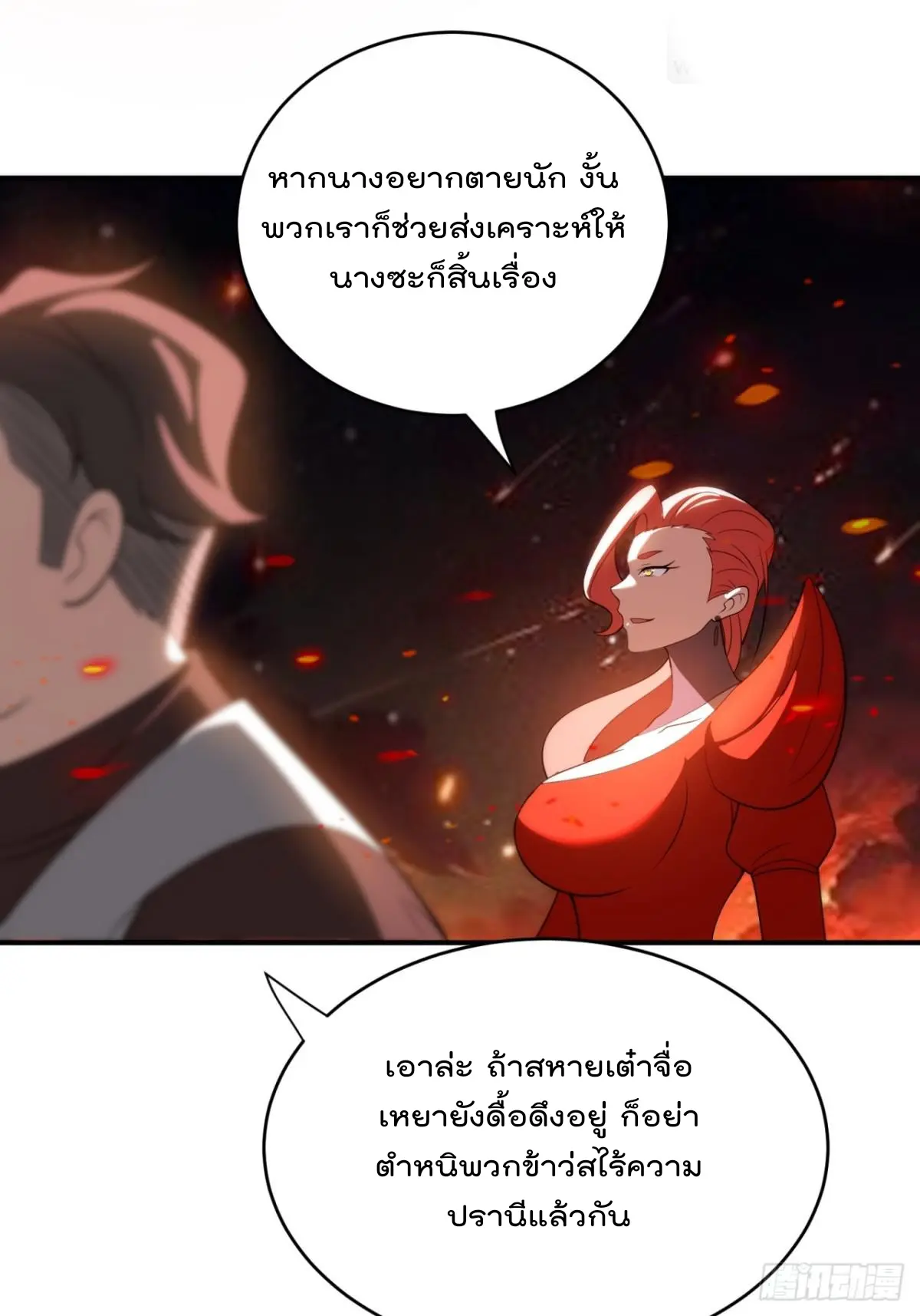 ตัวแปรจุติ ตอนที่ 110 หน้า 27
